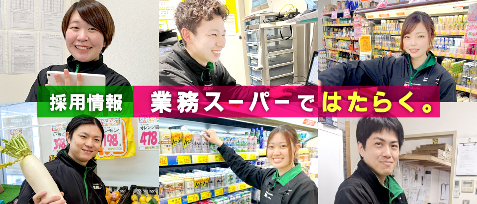 私たちもはじめは「新人」でした。